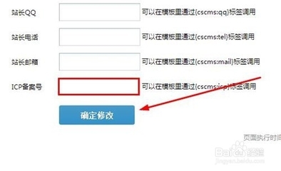 如何在程氏CMS后臺修改網(wǎng)站名稱、后臺認(rèn)證碼與ICP備案信息